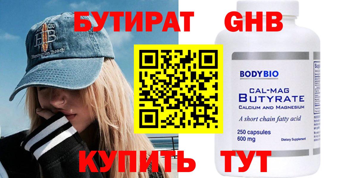 Волгодонск  БУТИРАТ 1.4BDO  Вход с VPN 