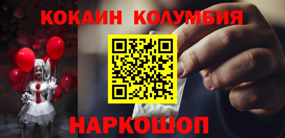 Cocaine  Кокаин Боливия  Волгодонск  Вход с VPN  COCAIN Columbia 