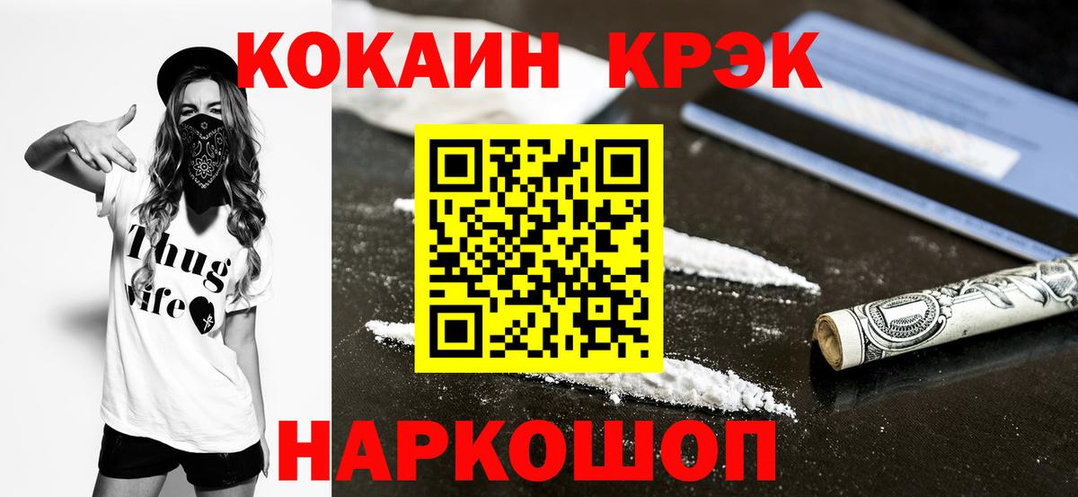 Кокаин FishScale Волгодонск
