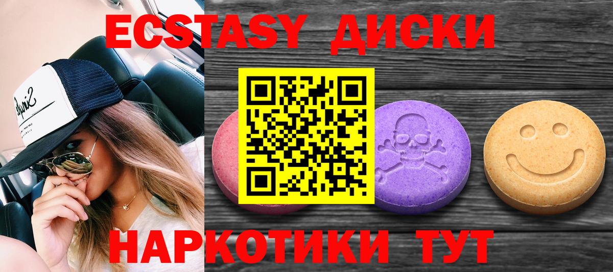 ЭКСТАЗИ таблы  Вход с VPN  Волгодонск  Ecstasy  Экстази 250 мг 