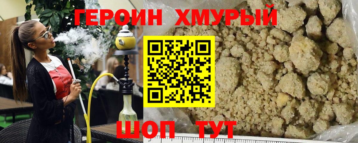 Героин герыч  ГЕРОИН  Волгодонск  Вход с VPN 