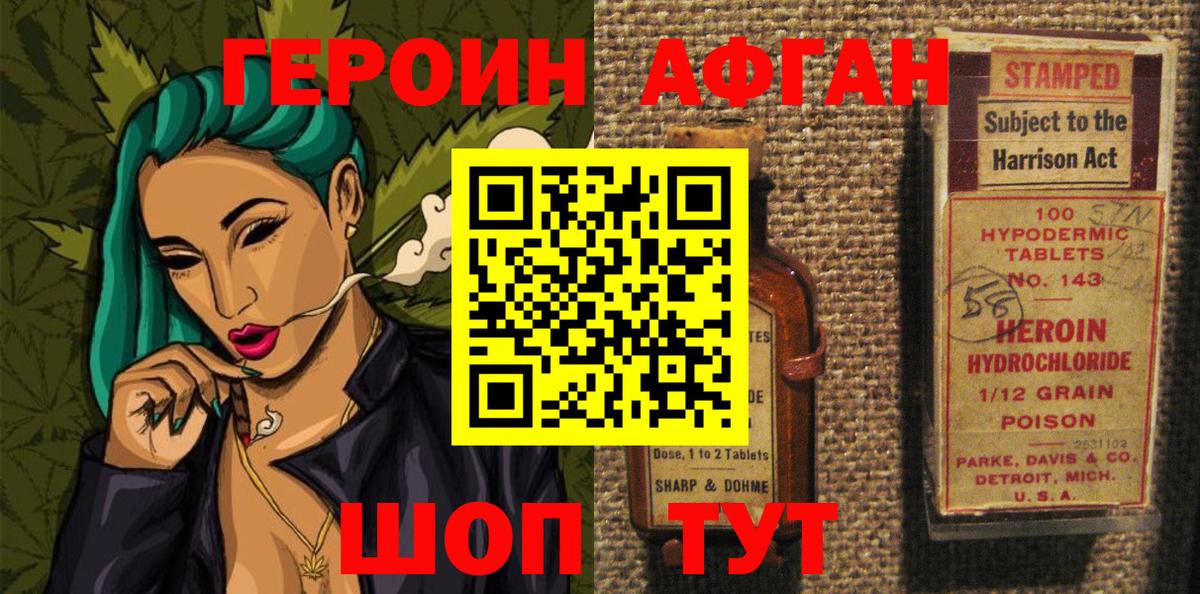 Героин Heroin Волгодонск