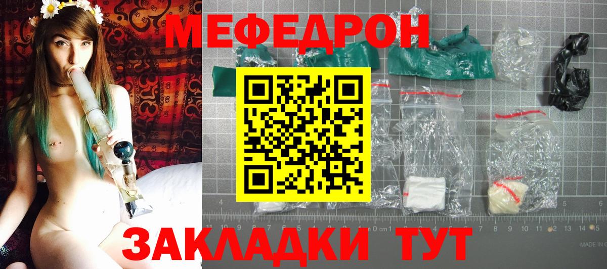 Меф mephedrone  МЕФ  Волгодонск  Мефедрон кристаллы  Вход с VPN 