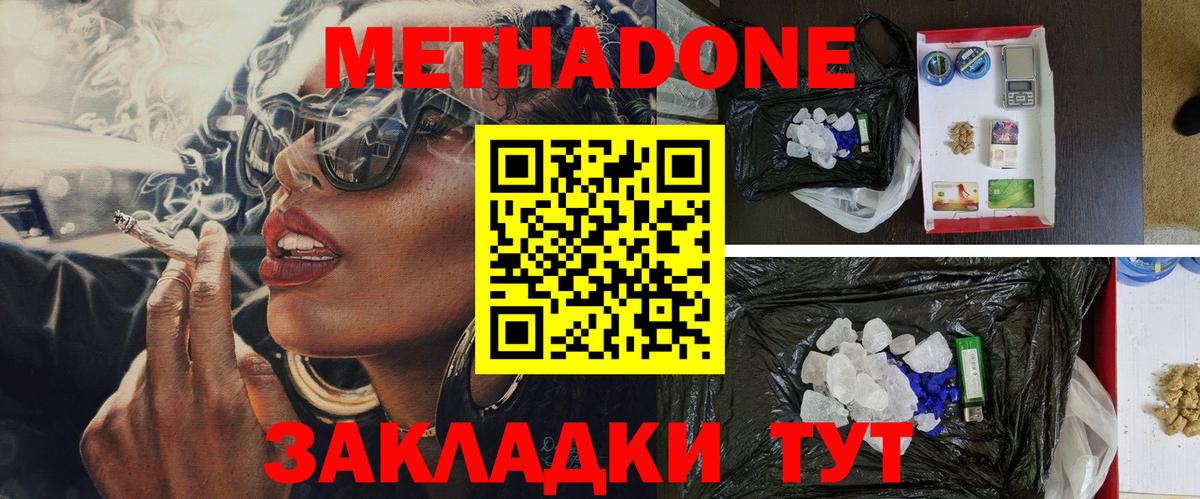 МЕТАДОН белоснежный  Метадон мёд  Волгодонск  Вход с VPN 