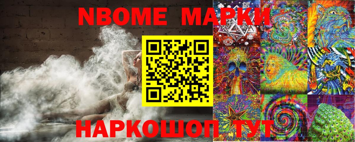 Марки 25I-NBOMe 1,5мг Волгодонск