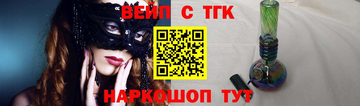 Дистиллят ТГК вейп с тгк Волгодонск